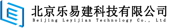 北京乐易建科技有限公司